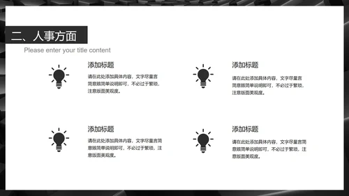 黑色插画风商务西服行政人事年度工作计划汇报PPT模板
