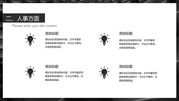 黑色插画风商务西服行政人事年度工作计划汇报PPT模板