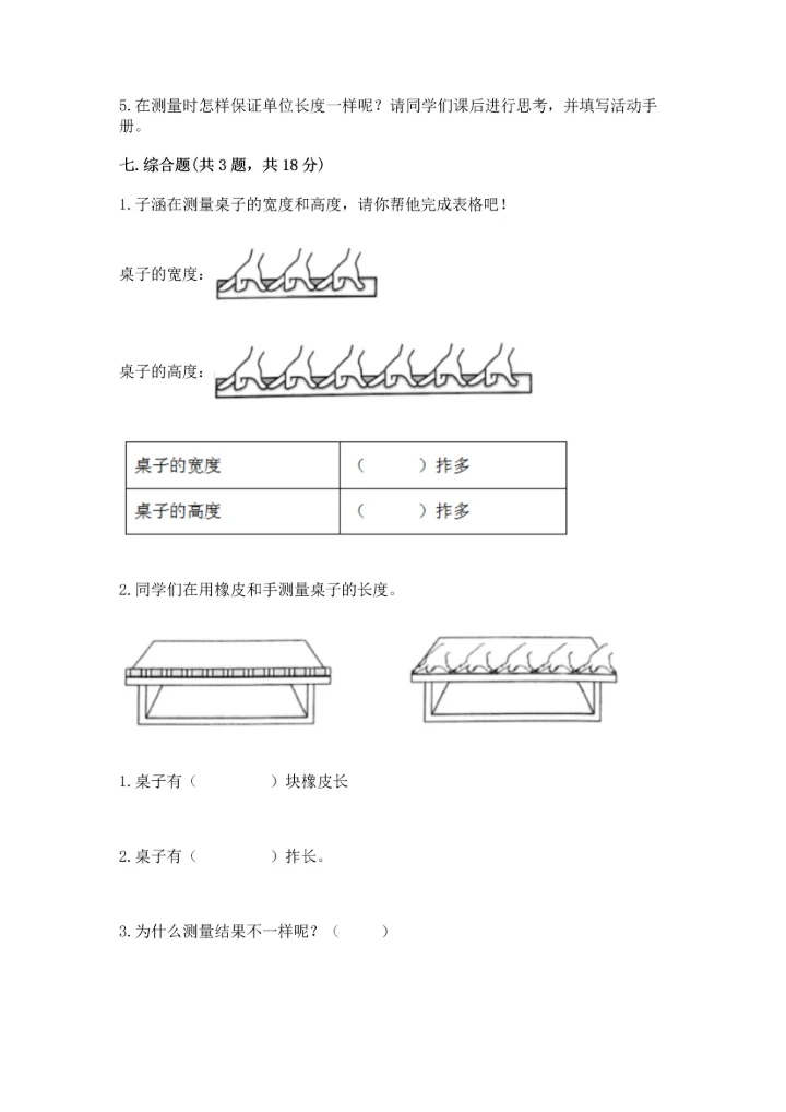 教科版一年级上册科学期末测试卷附答案【满分必刷】.docx