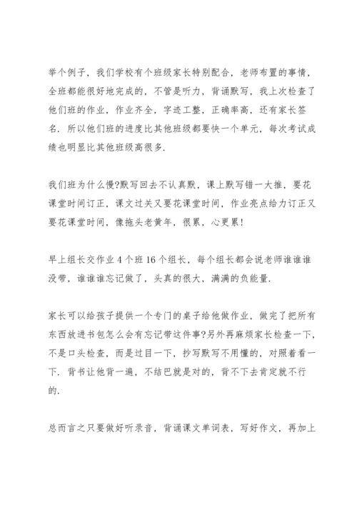 英语老师家长会优秀发言稿5篇.docx