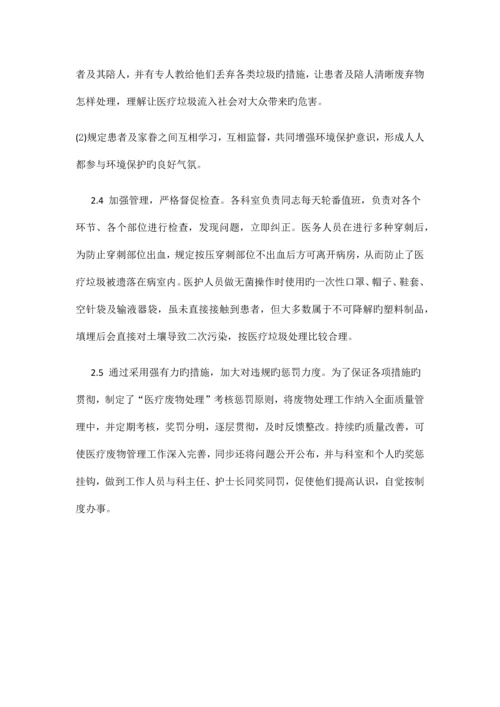 医疗废物整改措施.docx