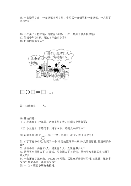 一年级下册数学解决问题60道附参考答案【轻巧夺冠】.docx