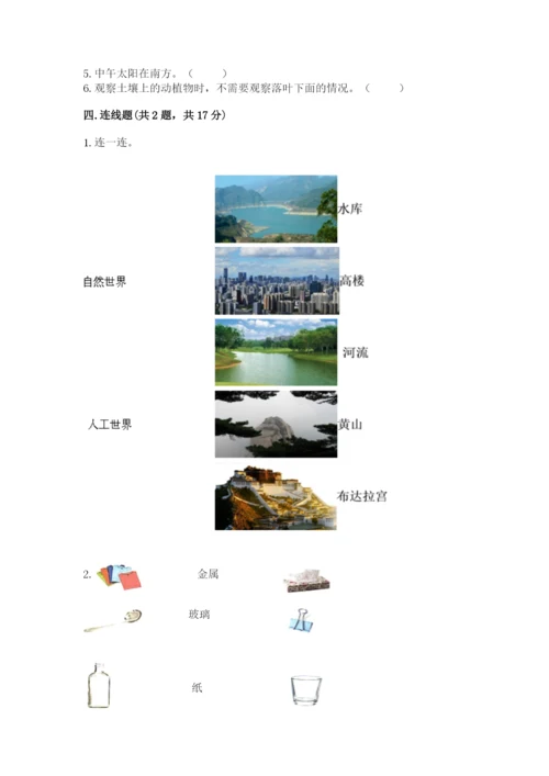 教科版二年级上册科学期末测试卷含答案（培优a卷）.docx