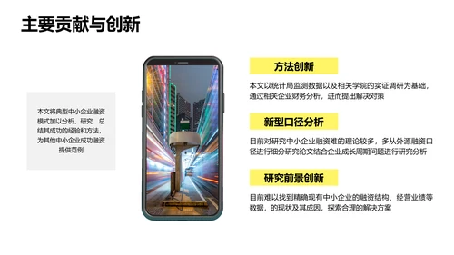 简约风黄色会计专业校园答辩PPT