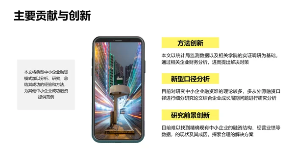 简约风黄色会计专业校园答辩PPT