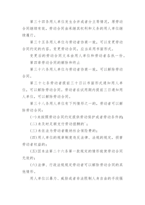 劳动合同制度.docx