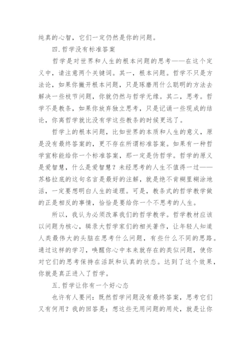 周国平哲学的论文.docx