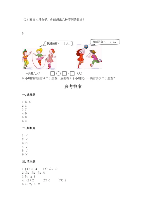 一年级上册数学期中测试卷附完整答案【夺冠】.docx