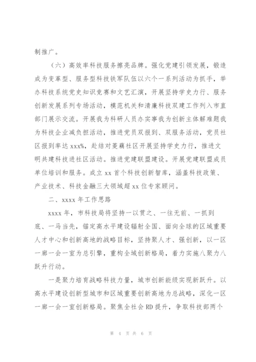 市科学技术局年度工作总结和下阶段科技产业改革工作思路.docx