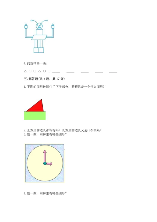 苏教版一年级下册数学第二单元 认识图形（二） 测试卷带答案（新）.docx