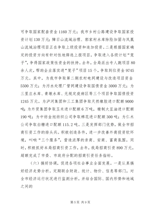 市计划局个人总结 (12).docx