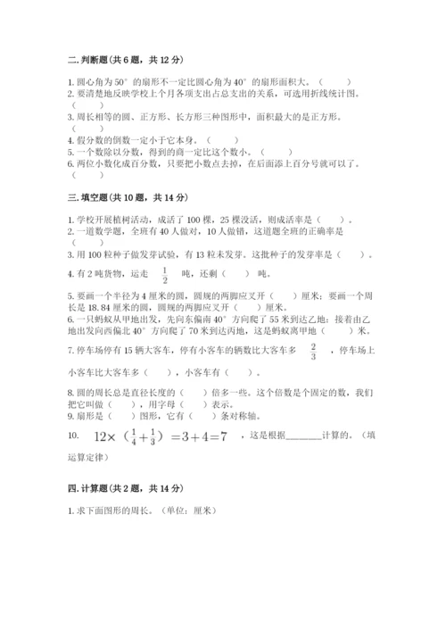 人教版六年级上册数学期末测试卷带答案（完整版）.docx