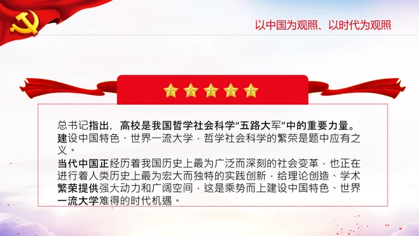 中国特色世界一流大学人民大学考察调研PPT