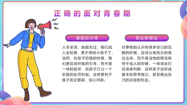 蓝色几何青春不迷茫健康伴成长班会带内容PPT模板