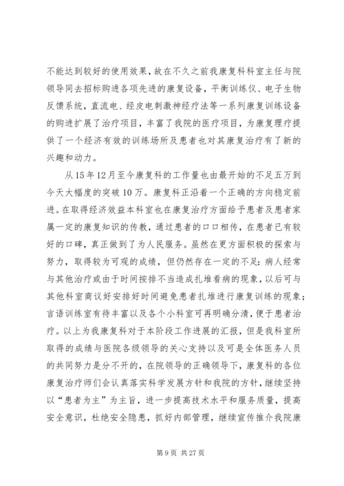 残联康复医院学习计划1.docx