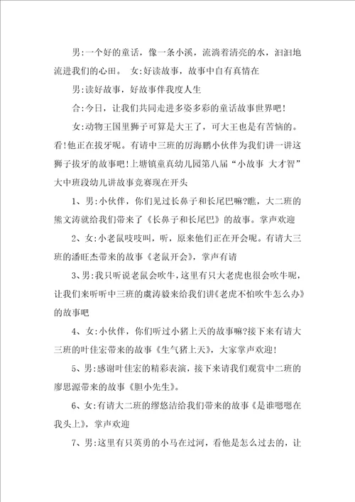 小学生讲故事