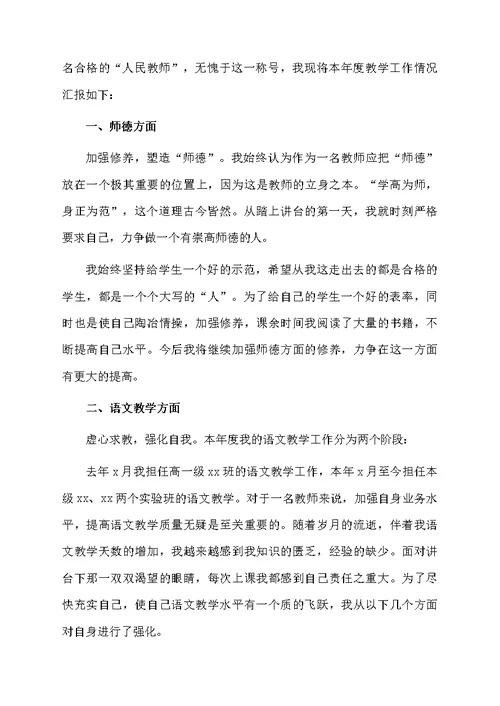 高一年级语文教师述职报告范文（精选6篇）