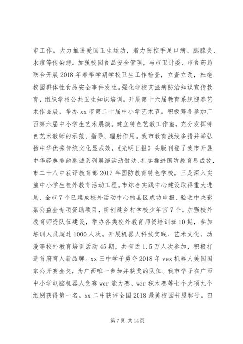 教育局XX年上半年工作总结及下半年工作计划报告.docx