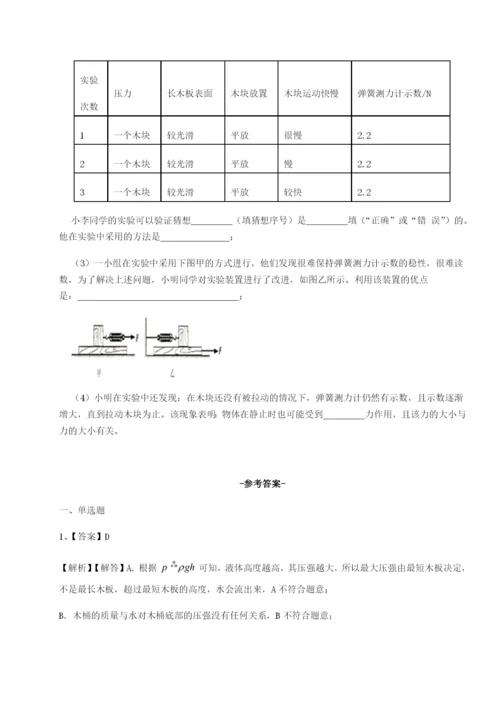 基础强化天津南开大附属中物理八年级下册期末考试同步测试试卷（附答案详解）.docx