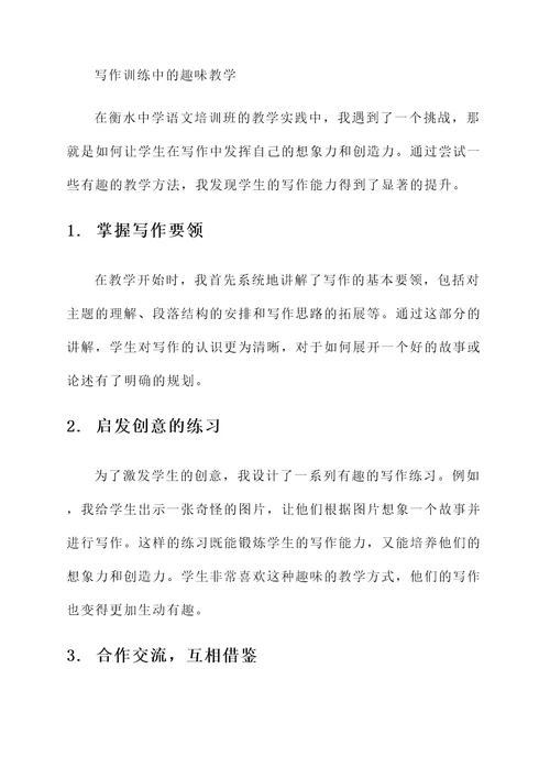 衡水中学语文培训心得