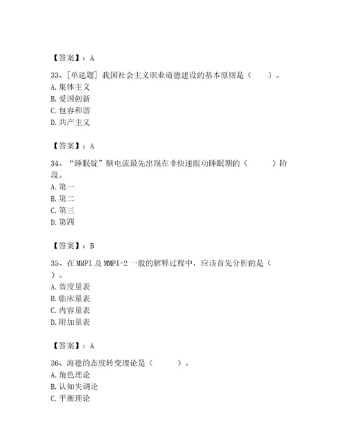 2023年心理咨询师继续教育题库及完整答案典优