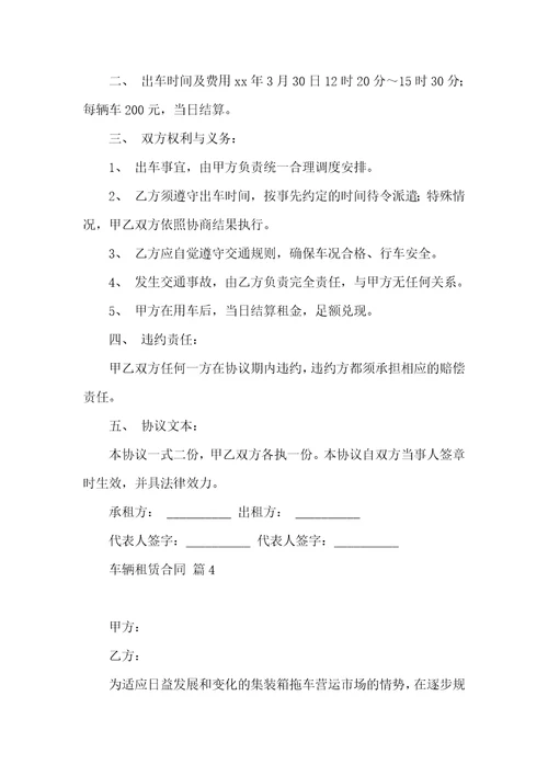 车辆租赁合同模板汇编6篇