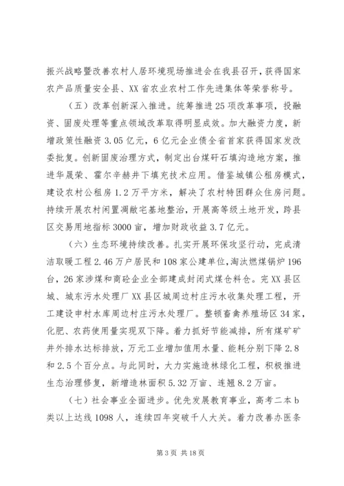 县政府县长政府工作报告.docx