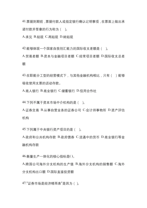 2023年湖南省国开金融学(原货币银行学)网上任务试题小抄.docx