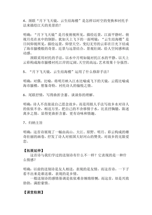 八上语文第13课《渡荆门送别》精品实用高效教学设计