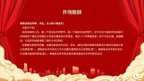 红色喜庆简约国潮升学宴主题PPT模板