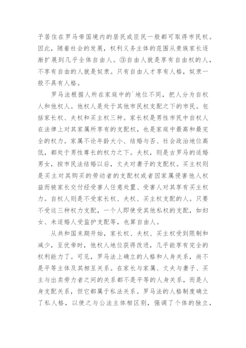 民法演进的社会历史背景研究论文.docx
