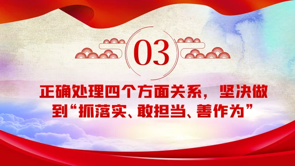 国有企业抓落实敢担当作为党课PPT模板