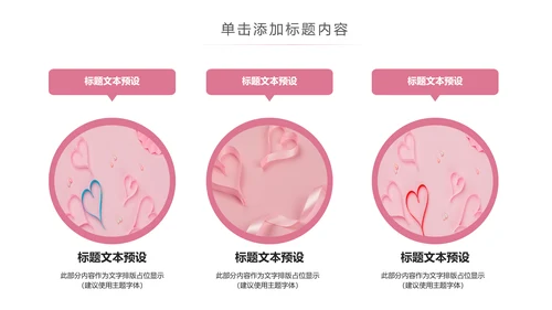 粉色爱心公益爱心奉献关爱儿童关爱老人PPT模板