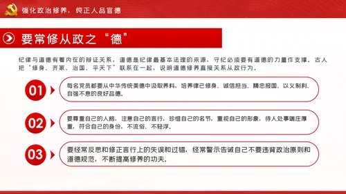 严守党的纪律规矩做政治上的明白人党课党建PPT