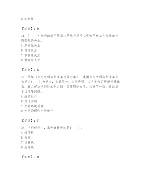 2024年咨询工程师之宏观经济政策与发展规划题库及答案（必刷）.docx
