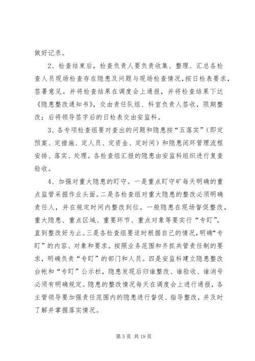 事故隐患日常检查制度.docx