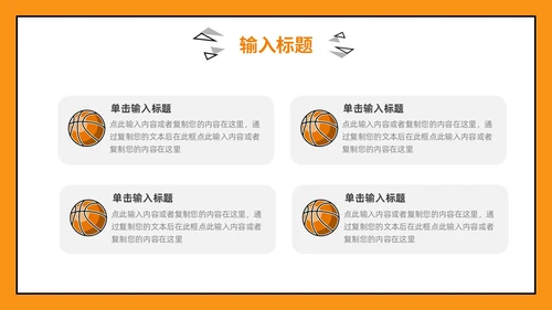 黄色手绘风篮球教学篮球运动PPT模板