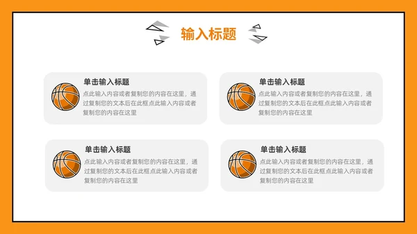 黄色手绘风篮球教学篮球运动PPT模板