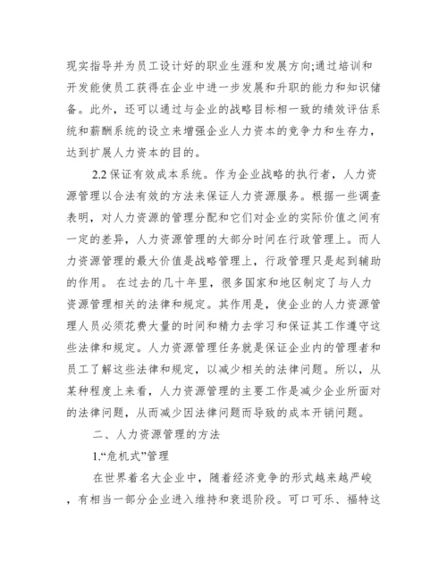 [人力资源部毕业论文发表]毕业论文可以发表吗.docx