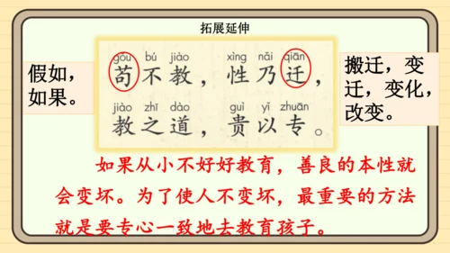 识字8 人之初（课件）