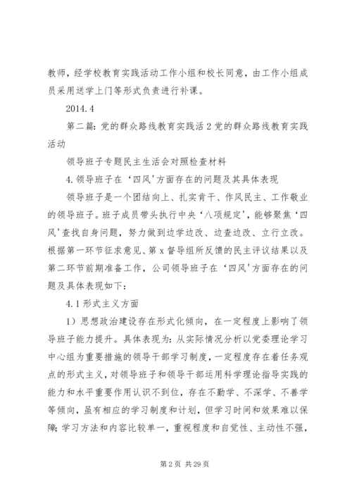 济河小学党的群众路线教育实践活2.docx