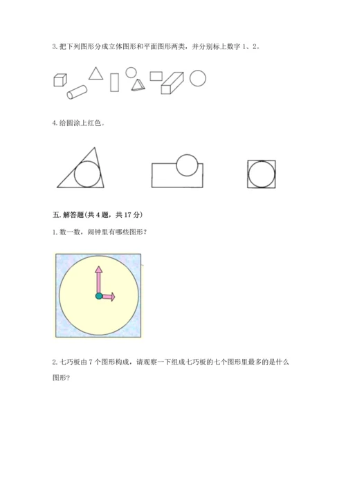 西师大版二年级下册数学第四单元 认识图形 测试卷（含答案）.docx