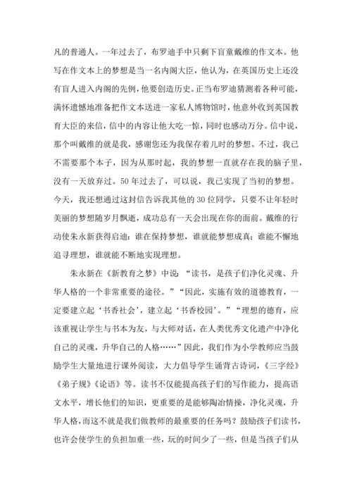 有关教育专著读书心得体会（4篇）.docx