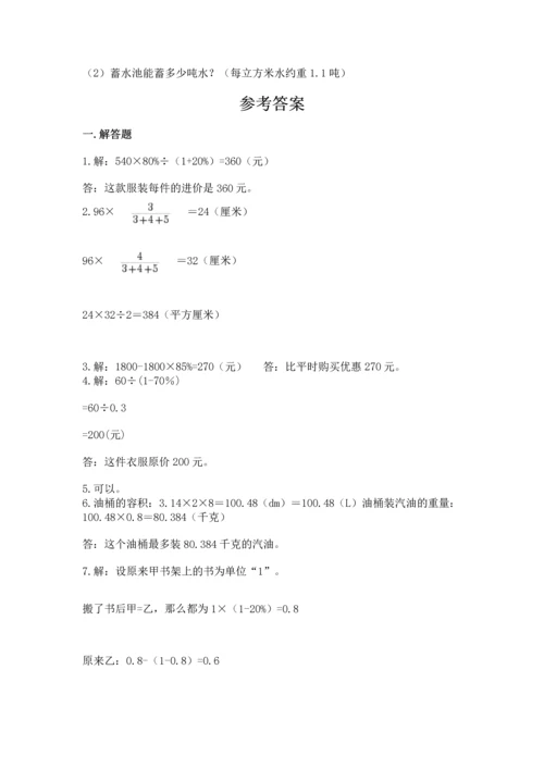 小升初数学应用题50道精品【易错题】.docx