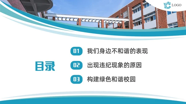 蓝色实拍几何形状优化校风严肃校纪主题班会PPT课件校纪校规校风学风教育