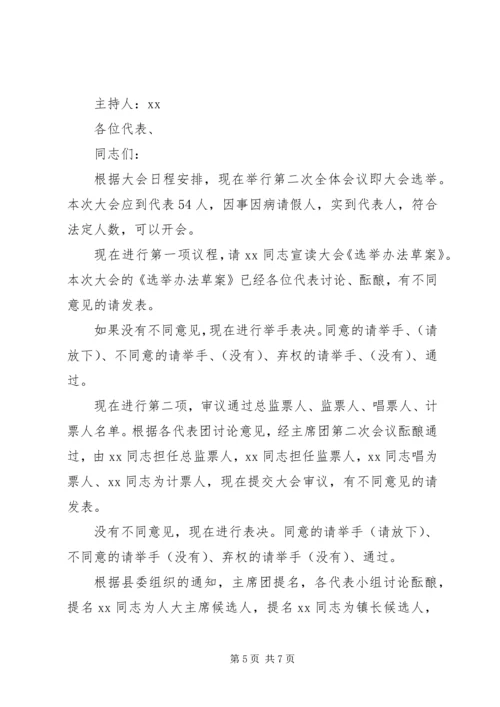 人大例会主持词.docx