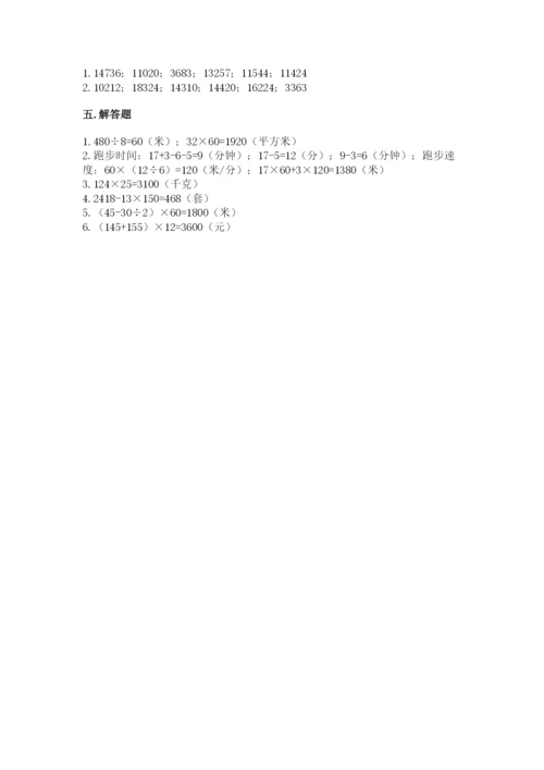 冀教版四年级下册数学第三单元 三位数乘以两位数 测试卷含答案（培优a卷）.docx