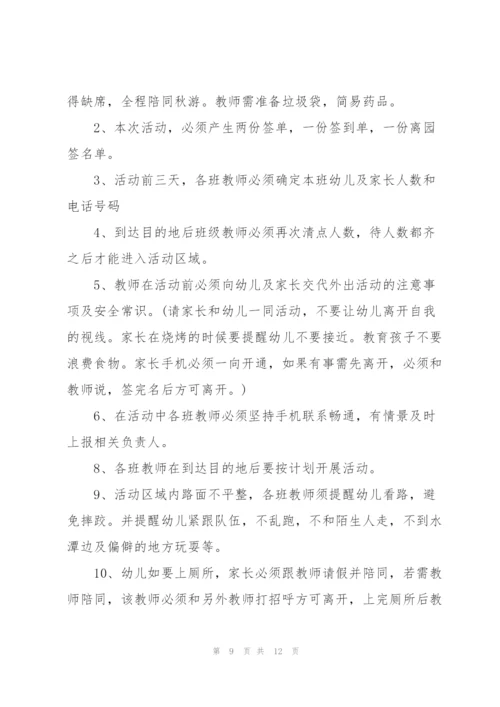 幼儿园活动策划方案大全.docx
