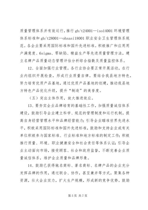 企业三名创建实施意见.docx