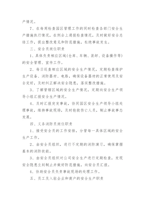 园区安全管理制度.docx